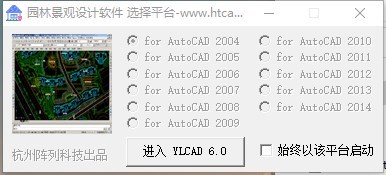 YLHCAD 園林設(shè)計(jì)領(lǐng)域的專業(yè)計(jì)算機(jī)平面設(shè)計(jì)工具