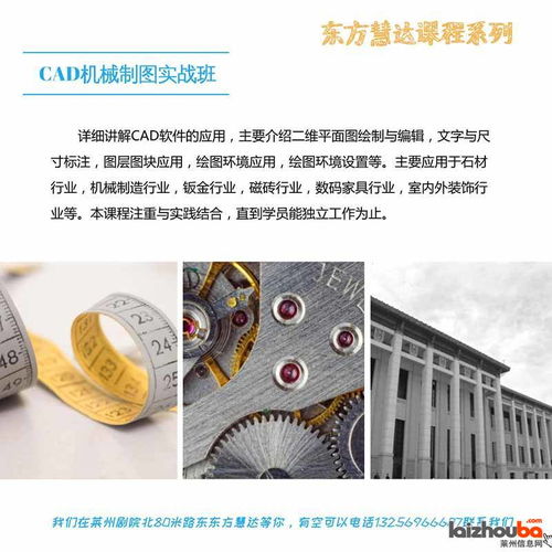 東方慧達電腦培訓學校CAD平面圖紙設計班正式開班，兼修物聯網集成與研發新趨勢